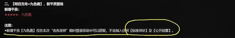 《明日方舟》九色鹿获取说明