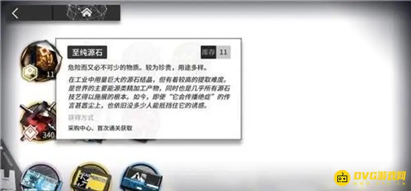 《明日方舟》至纯源石有什么用-至纯源石的主要用途