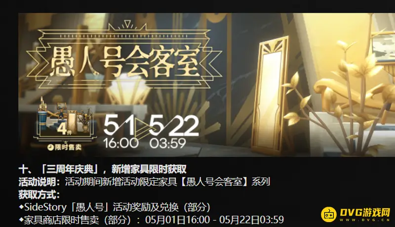 《明日方舟》愚人号会议桌获取攻略