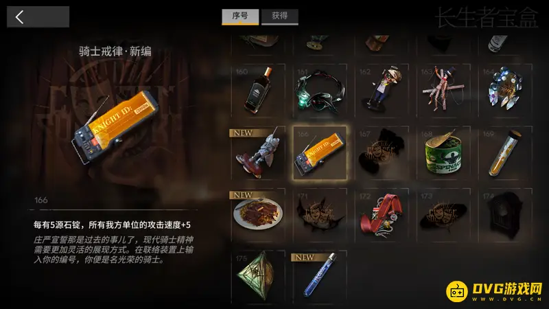 《明日方舟》骑士戒律新编解锁方法详解