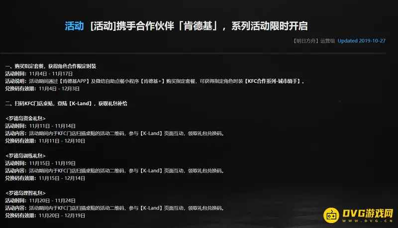 《明日方舟》能天使KFC皮肤获取方法