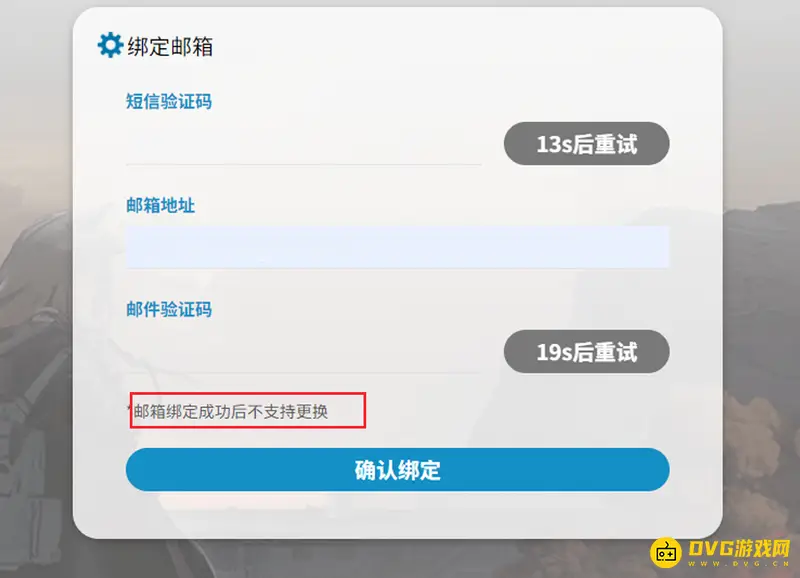 《明日方舟》邮箱解绑说明