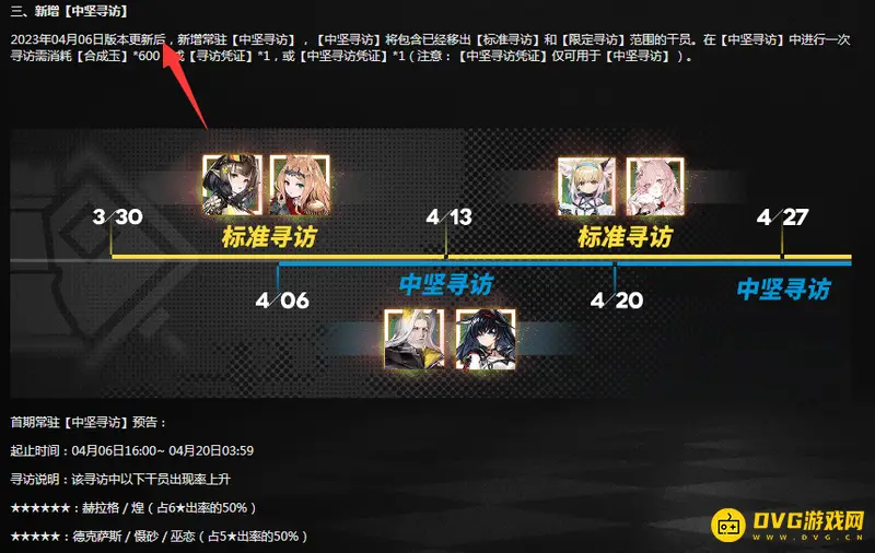 《明日方舟》中坚寻访介绍