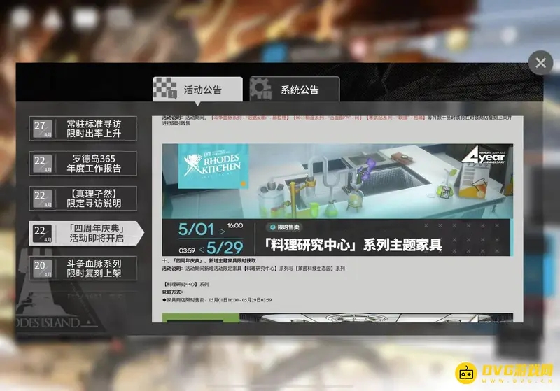 《明日方舟》四周年庆典内容详解