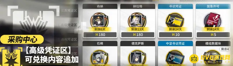《明日方舟》中坚寻访凭证有什么用-坚寻访凭证用途详解
