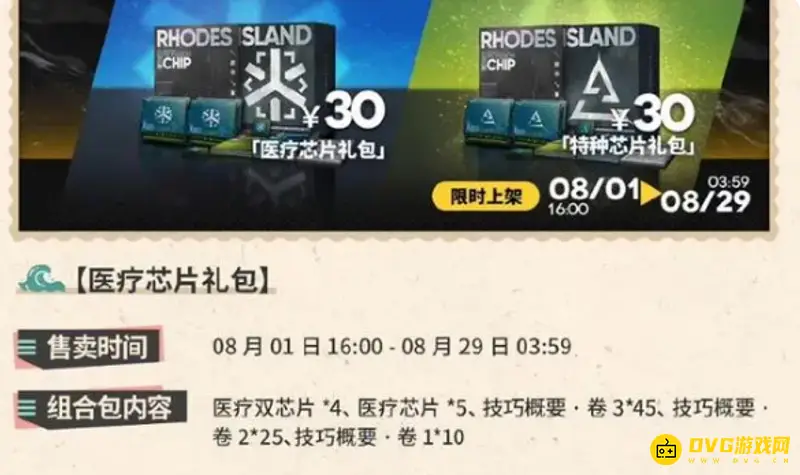 《明日方舟》每月材料自选礼包购买价值解析