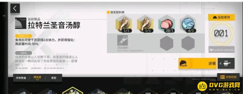 《明日方舟》生息演算食谱辅料详解