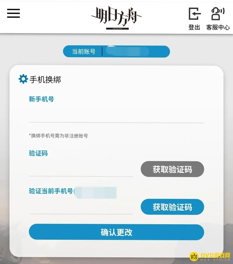 《明日方舟》改绑手机号方法详解