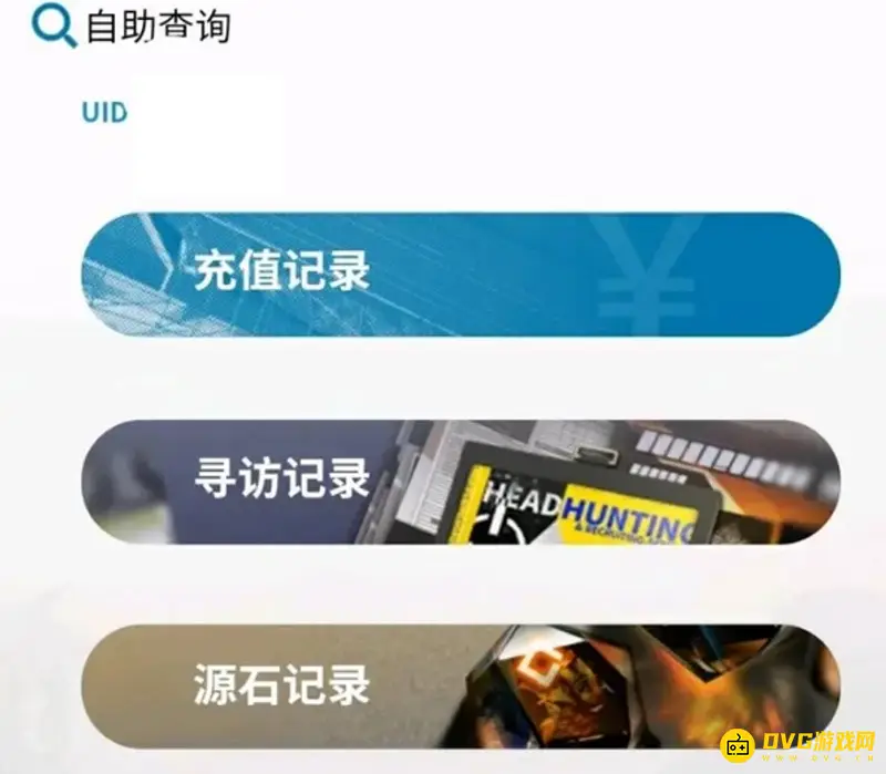 《明日方舟》月卡时间查看方法