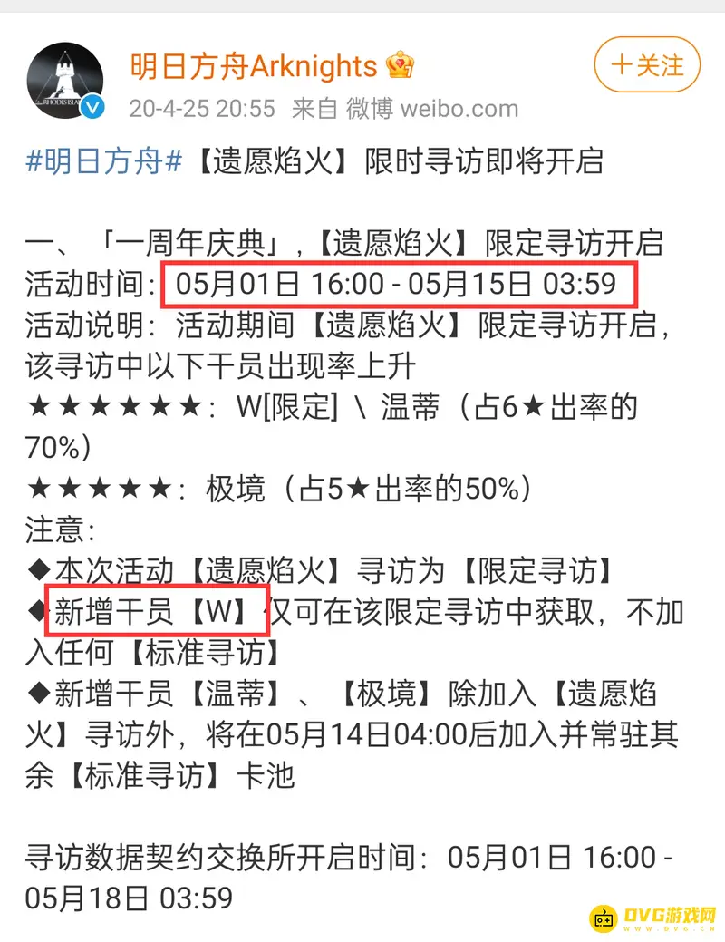 《明日方舟》W干员上线时间介绍