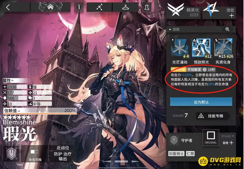 《明日方舟》令的龙是否可以被治疗-令的龙的回血机制