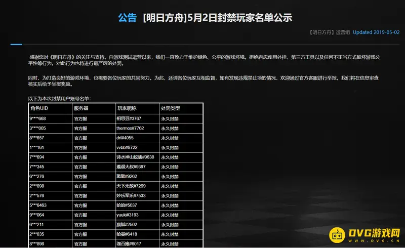 《明日方舟》封号时长解析