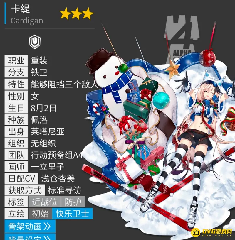 《明日方舟》铁卫一览