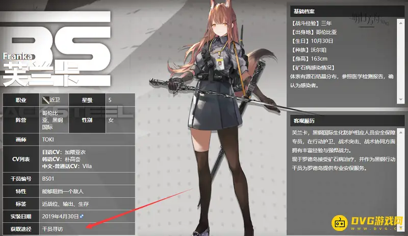 《明日方舟》芙兰卡获取方法