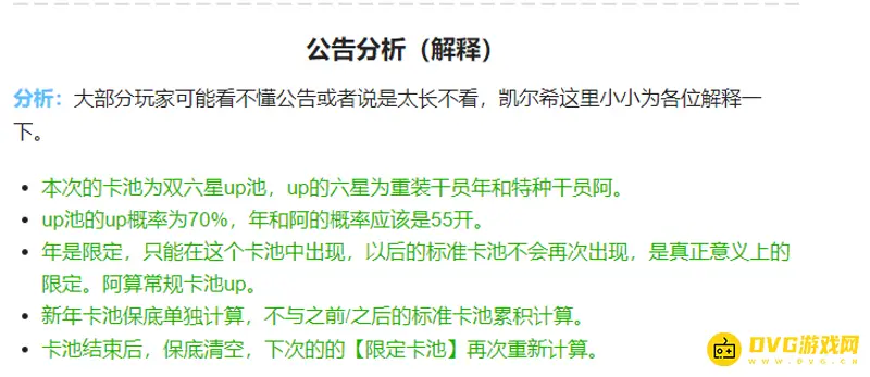 《明日方舟》up池保底继承解析