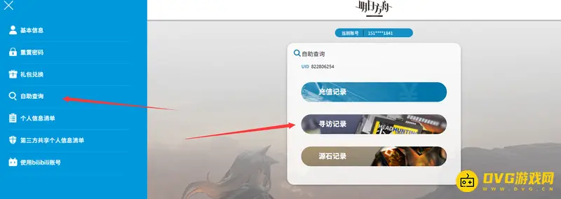 《明日方舟》b服抽卡记录查看方法