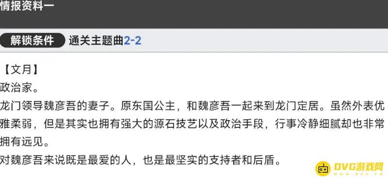 《明日方舟》东国公主文月介绍