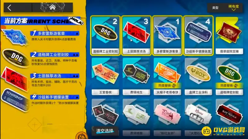 《明日方舟》鬼使神差通关攻略