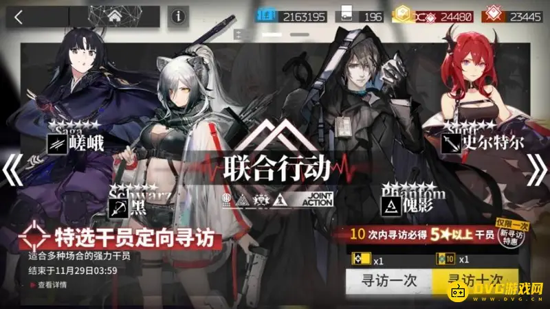 《明日方舟》联合寻访解析