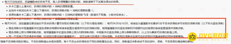 《明日方舟》信赖值获取解析