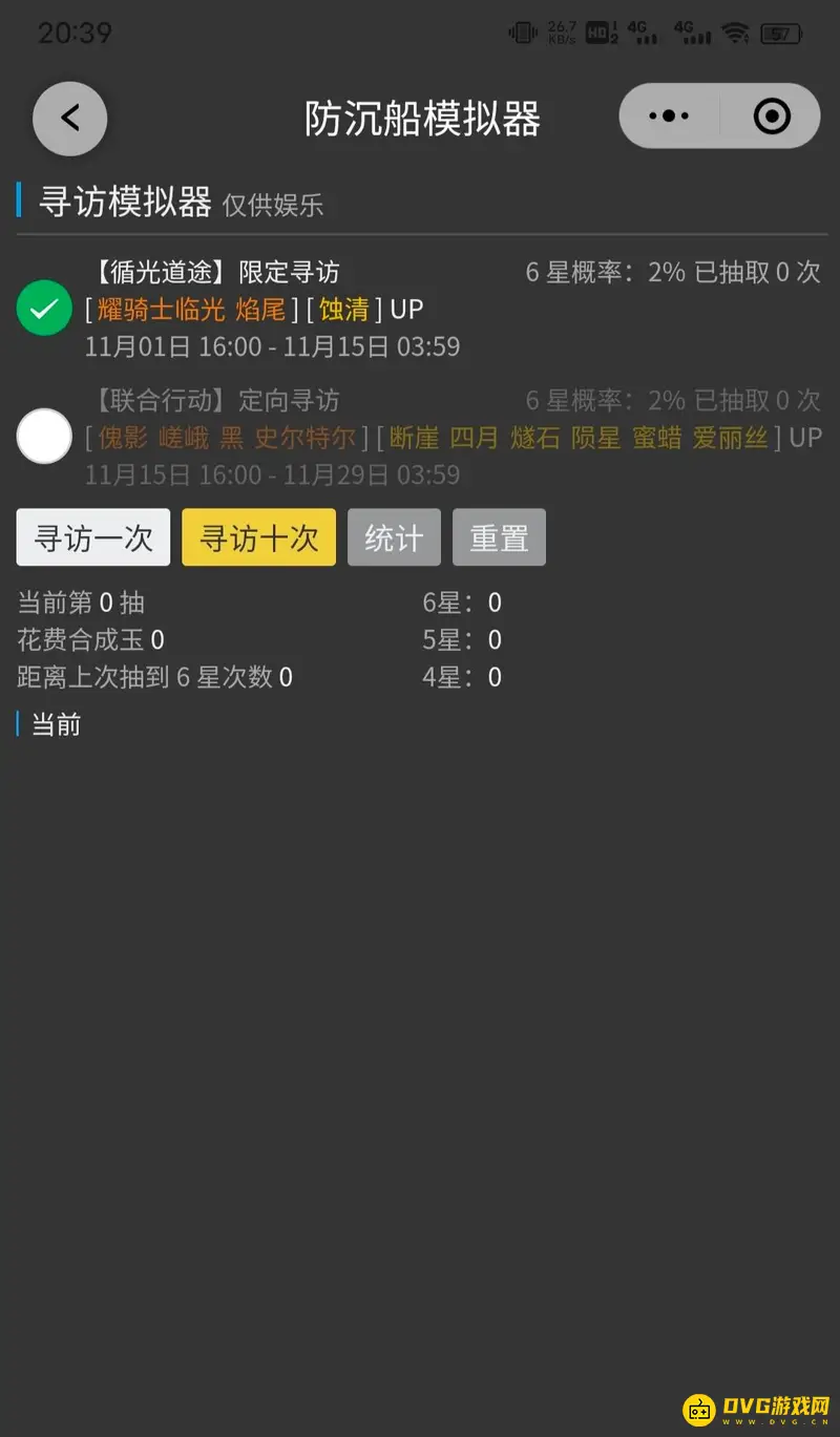 《明日方舟》防沉船模拟器位置详解