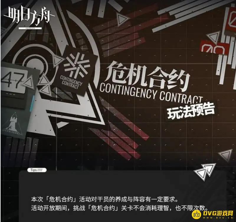 《明日方舟》危机合约代币数量解析-合约奖励与兑换详解