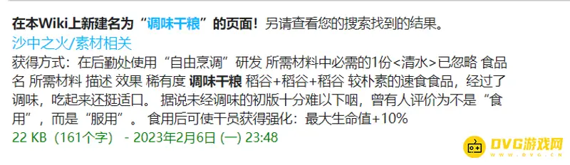 《明日方舟》生息演算配方详解-强化效果一览