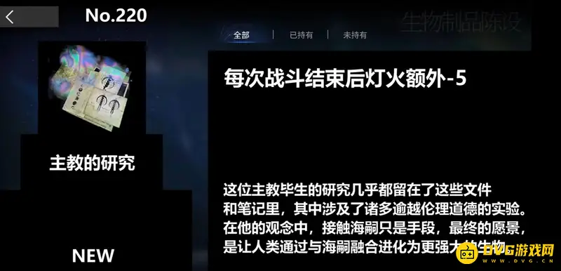 《明日方舟》遭诅古物一览