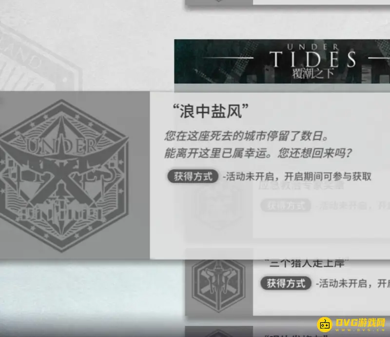 《明日方舟》活动复刻