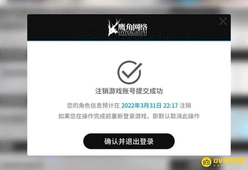 《明日方舟》账号注销流程详解