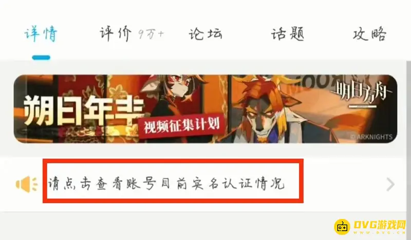 《明日方舟》实名认证操作指南
