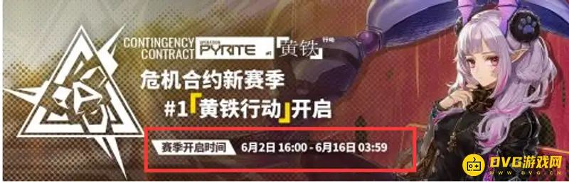 《明日方舟》危机合约开启频率解析-赛季间隔时间说明