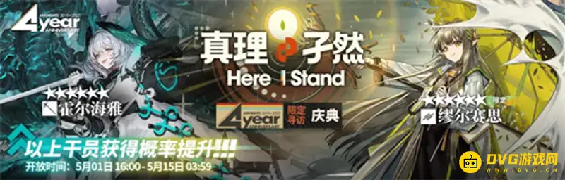 《明日方舟》4.5周年庆角色一览-限定与复刻干员介绍