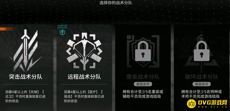 《明日方舟》肉鸽简单模式分队解锁说明