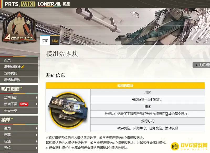 《明日方舟》模组数据块怎么获得-模组数据块的获取方法