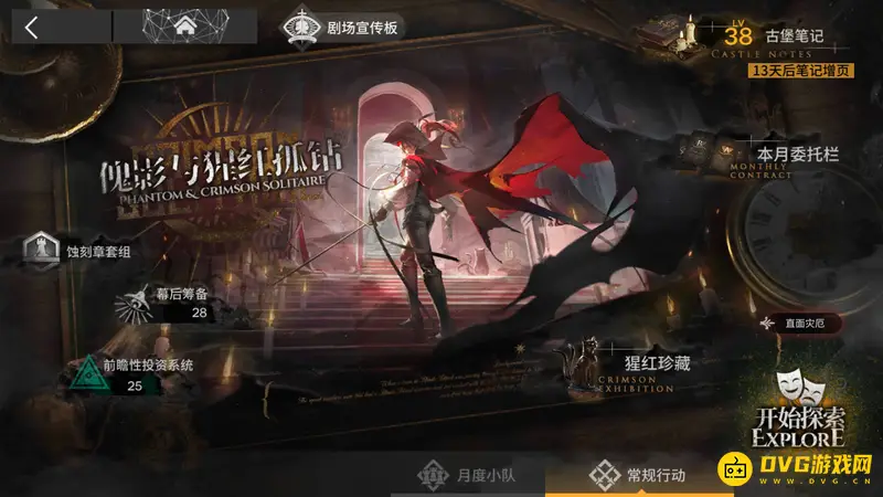 《明日方舟》月度小队使用说明
