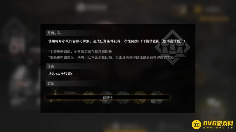 《明日方舟》月度小队使用说明