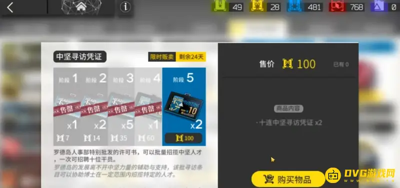 《明日方舟》高级凭证兑换中坚寻访凭证需要多少黄票-黄票需求一览