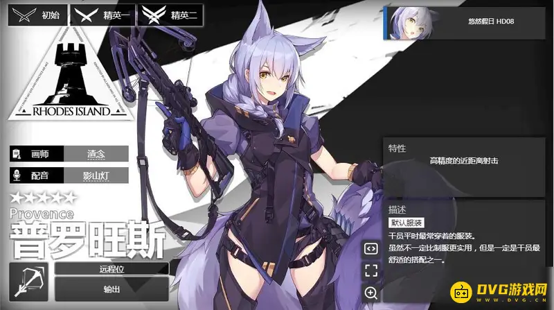《明日方舟》普罗旺斯狙击精英化及技能培养指南