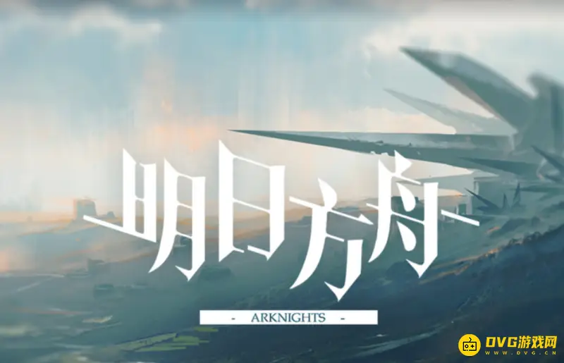 《明日方舟》高级凭证六星干员顺序解析-出现时间与规律分析