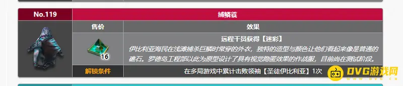 《明日方舟》捕鳞蓑解锁方法详解
