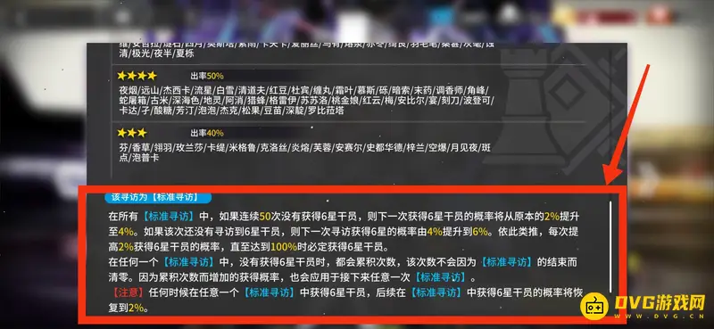 《明日方舟》6星保底次数解析
