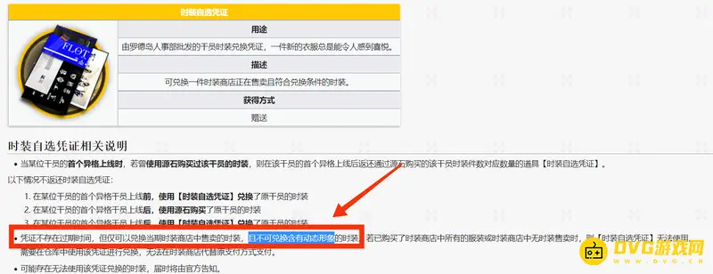 《明日方舟》皮肤兑换券使用说明