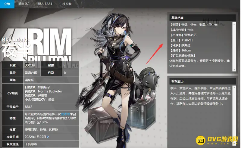 《明日方舟》夜半职业介绍