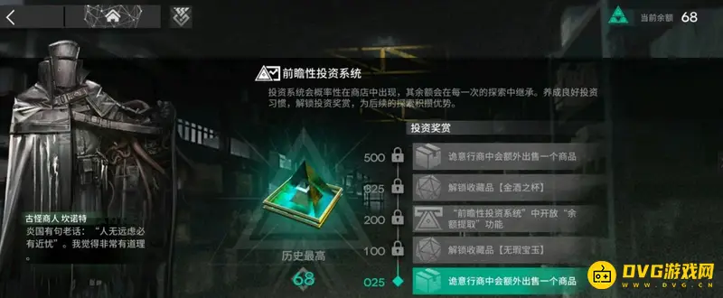 《明日方舟》前瞻性投资系统攻略