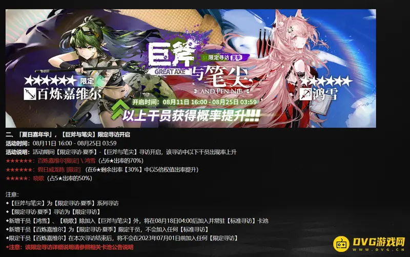 《明日方舟》晓歌获取方法