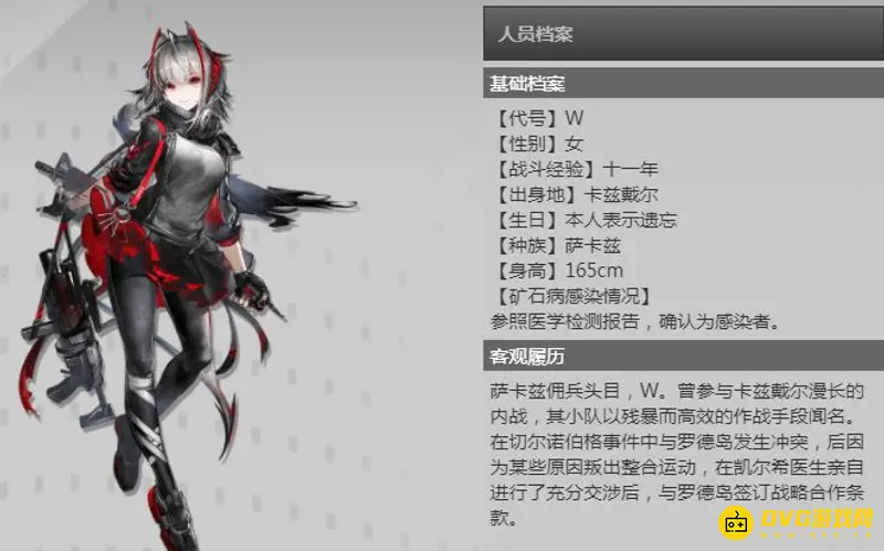 《明日方舟》W原型揭秘