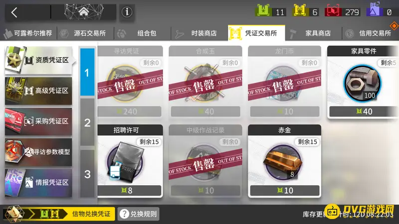 《明日方舟》家具零件获取攻略