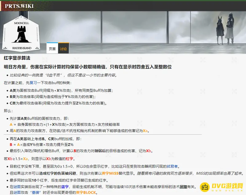 《明日方舟》红字伤害怎么计算-红字显示机制详解