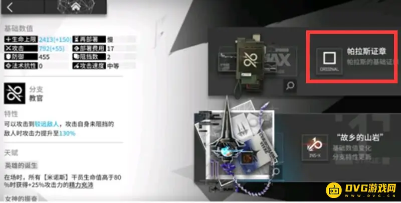 《明日方舟》模组干员介绍